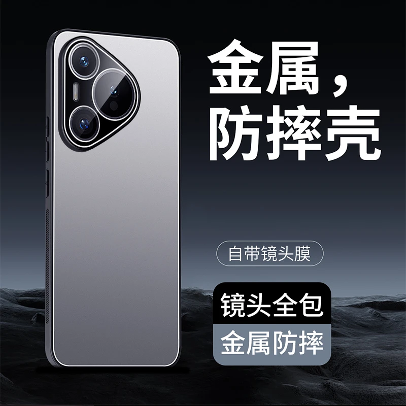 华为Pura70手机壳新款p70Pro+镜头全包防摔70ultra金属磨砂壳适用