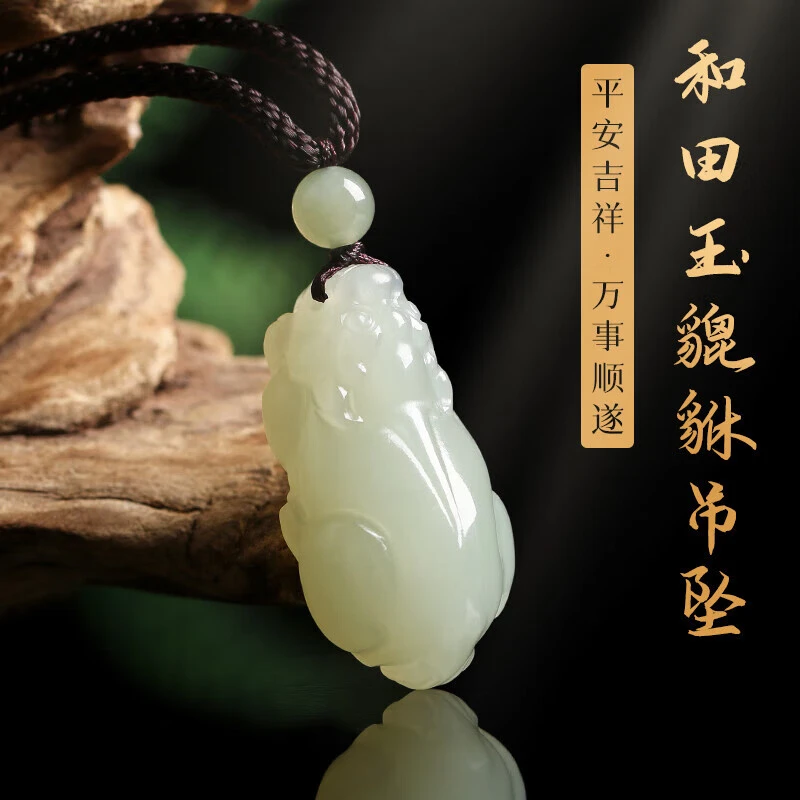 保真和田玉貔貅吊坠男女款招财项链玉石玉坠玉佩挂件送妈妈女朋友
