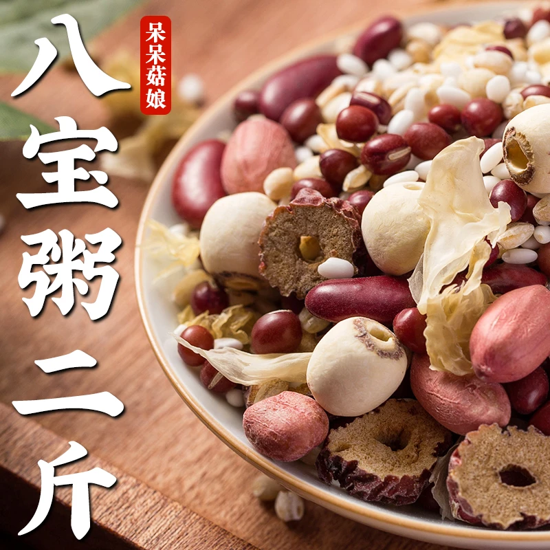 【八宝粥2斤】腊八粥银耳莲子八宝粥八宝饭早餐粥杂粮组合粥熬粥米