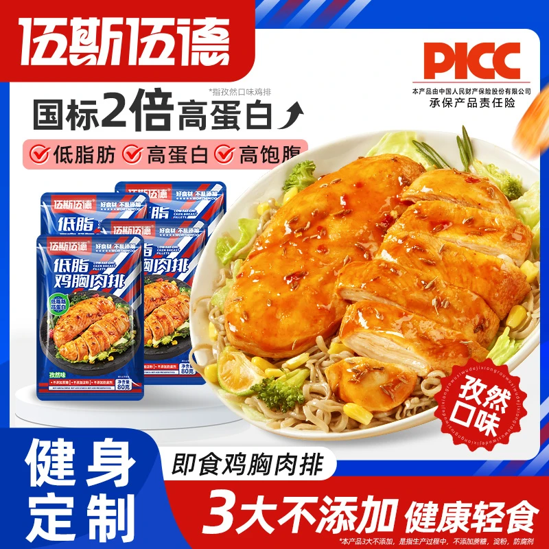 【伍斯伍德】鸡胸肉排健身代餐开袋即食低脂高蛋白鸡排速食饱腹零食