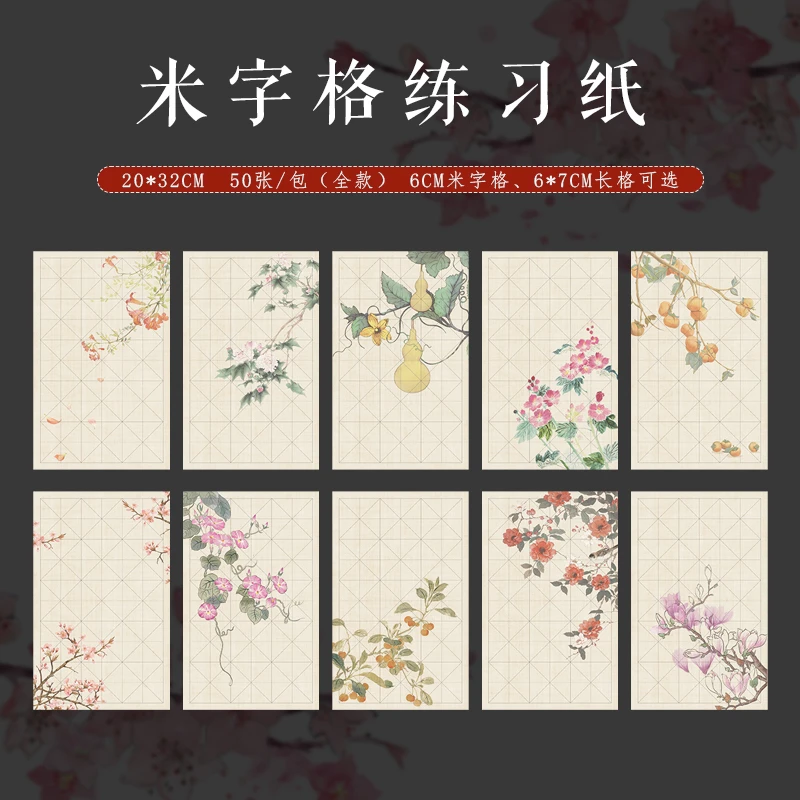 静德斋【50张微喷米字格】小楷行草书半生半熟宣纸