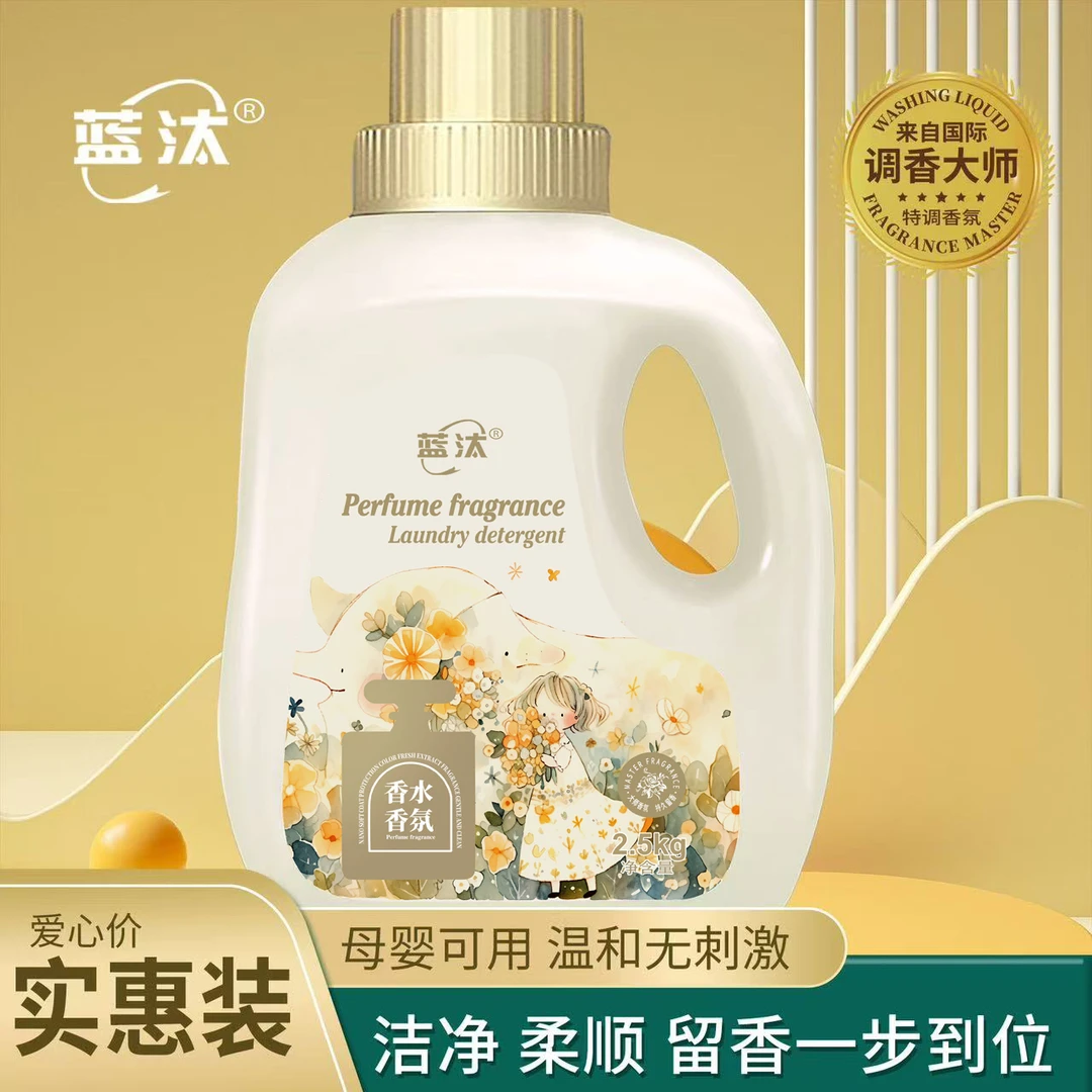 【爆品上市】2.5kg法国水洗香薰金装怡神洗衣凝露持久留香洗衣液