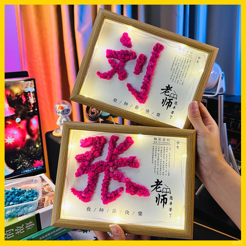 【可定制姓氏】手工diy满天星干花相框 教师节开学季手作材料包