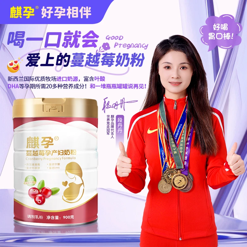 麒孕孕产妇妈妈蔓越莓怀孕前哺乳期备孕适用孕妇奶粉孕妇专用