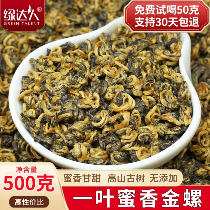 500g 滇红茶特级一叶金螺云南凤庆古树红茶滇红金螺金芽茶叶散装