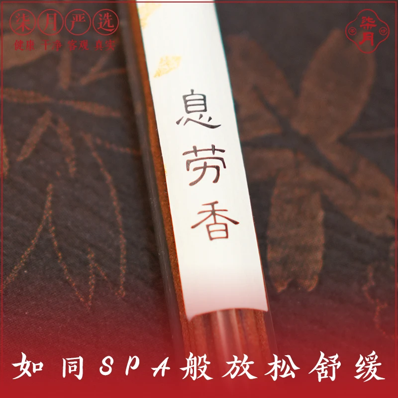 柒月严选合香-息劳香 10g 特色香材：红景天 纯正自然 高级香料