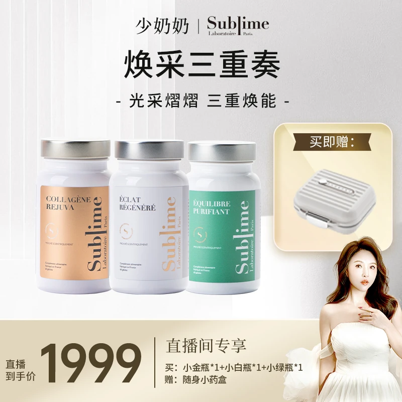 Sublime神经酰胺去黄胶囊+内生胶原蛋白肽胶囊+护肝