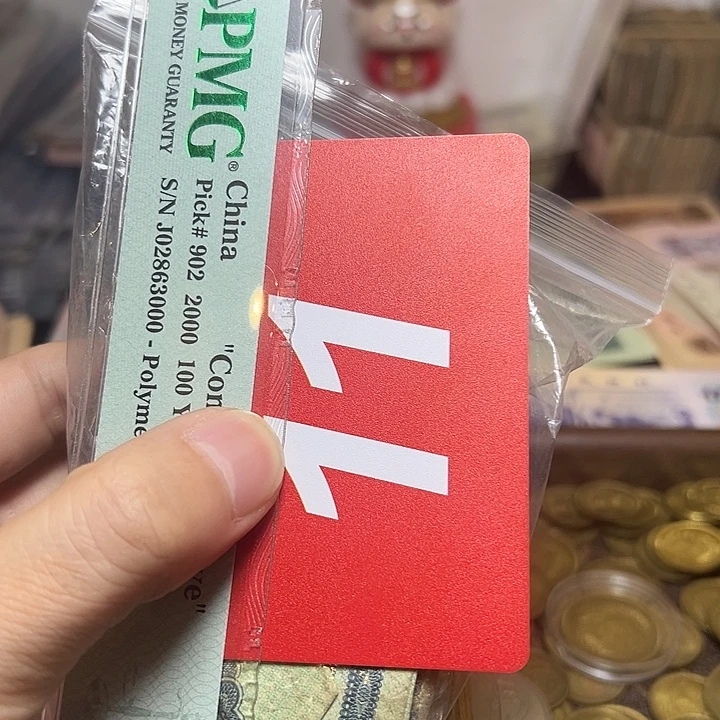 葭***菡退市纸币硬币品相如图