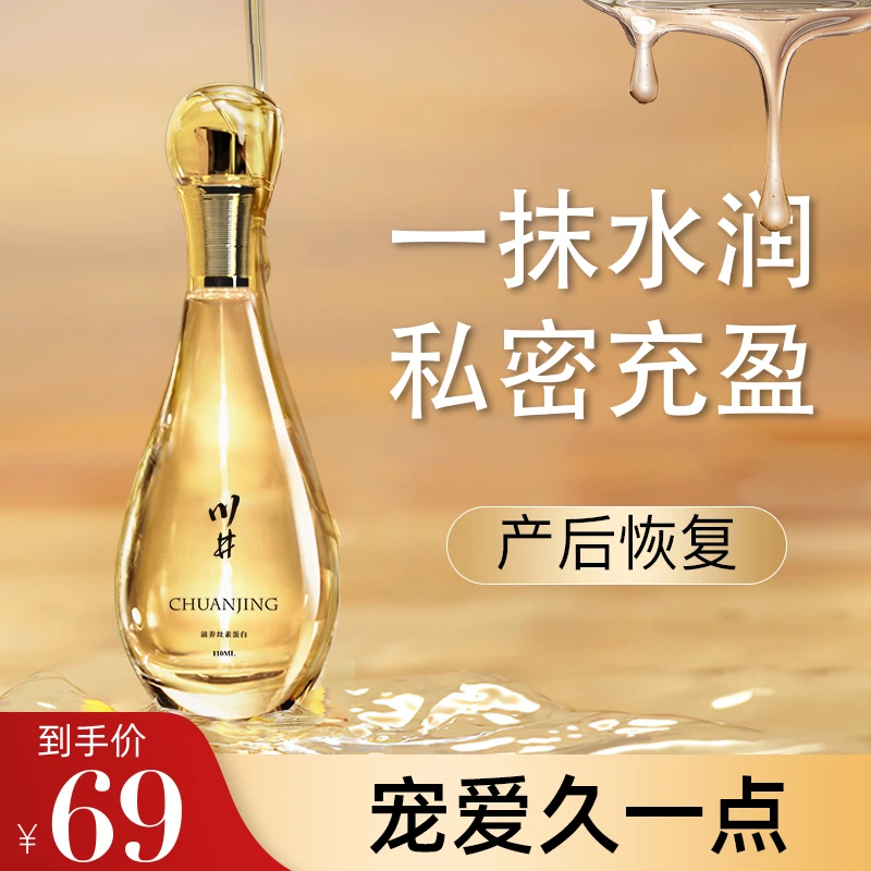 川井夫妻水润润滑洗护补水凝胶