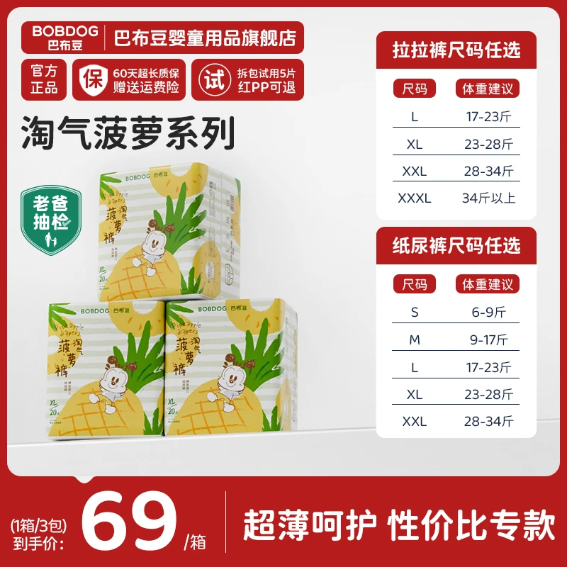 【直播专属】巴布豆淘气菠萝拉拉裤纸尿裤尿不湿超薄透气亲肤绵柔