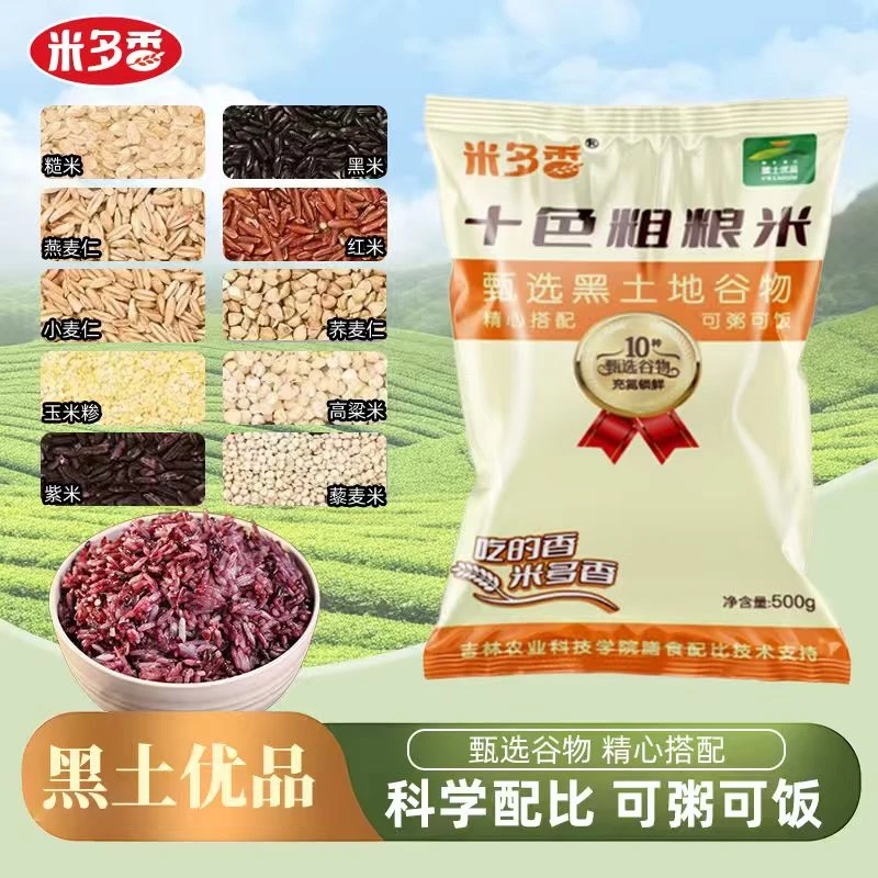 十色粗粮米五谷杂粮十色糙米杂粮饭