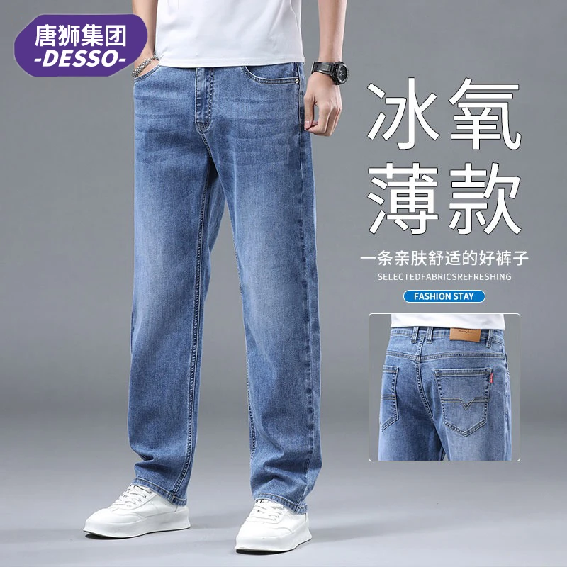 唐狮集团DESSO夏季牛仔裤男士薄款直筒宽松阔腿潮流弹力休闲长裤
