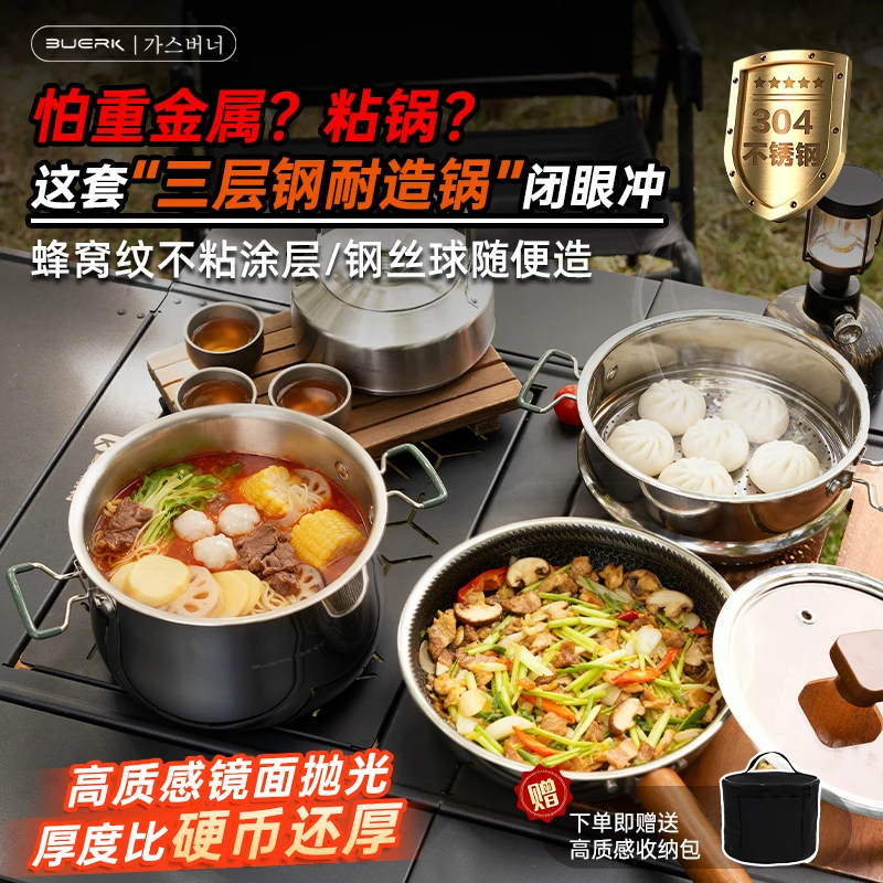 布比克户外露营野炊装备全套露营锅具烧水壶煎锅蒸煮三层钢套锅