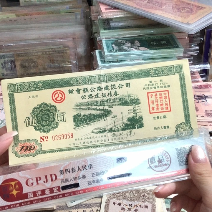 一张，5元058 真币8新