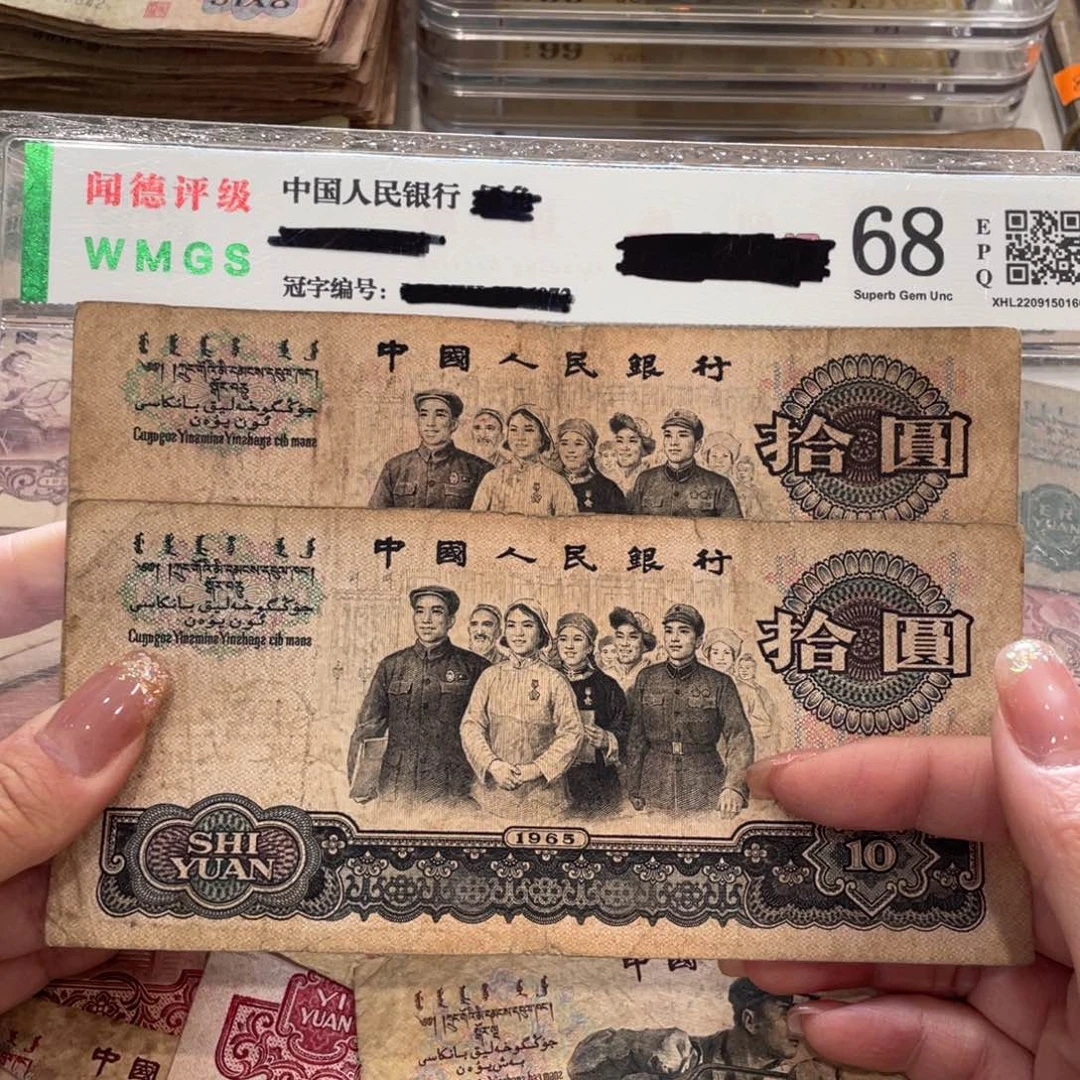 大团结十元两张，旧品保真