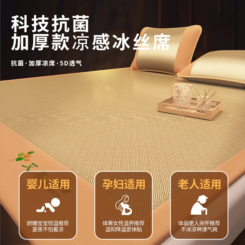 【艾草冰丝凉席】2025夏季爆款艾草冰丝凉席空调软席子可机洗水洗