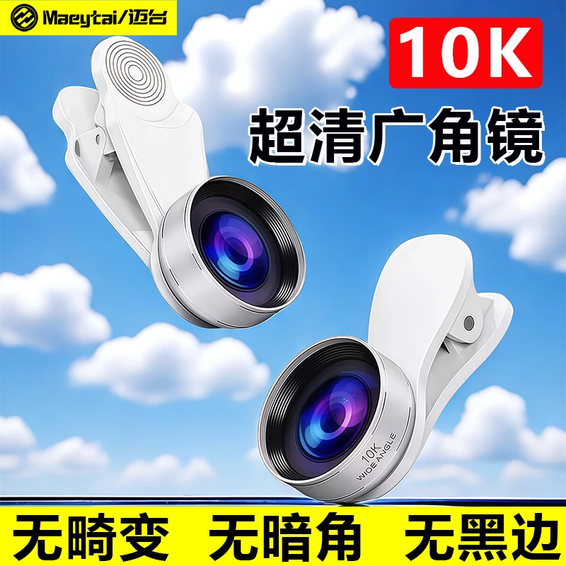 10K手机直播广角镜头前置后置瘦脸超高清自拍视频摄像头夹子防水