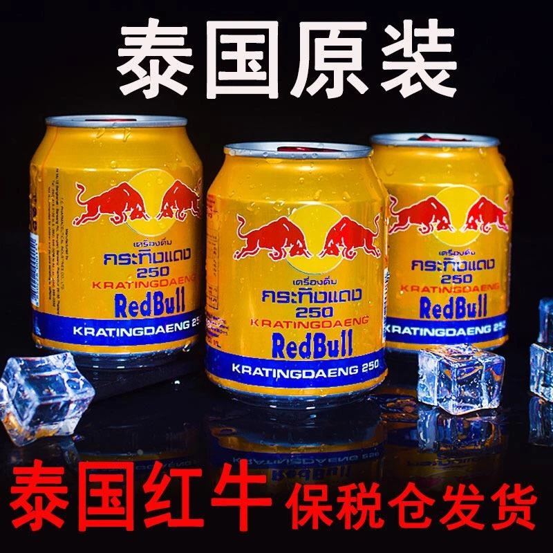 新疆西藏包邮泰国红牛 泰牛维生素功能饮料8倍牛磺酸250ml*24罐装