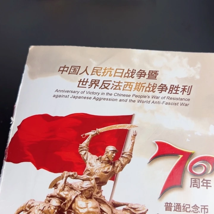 其他普通金属点一两冠82648001