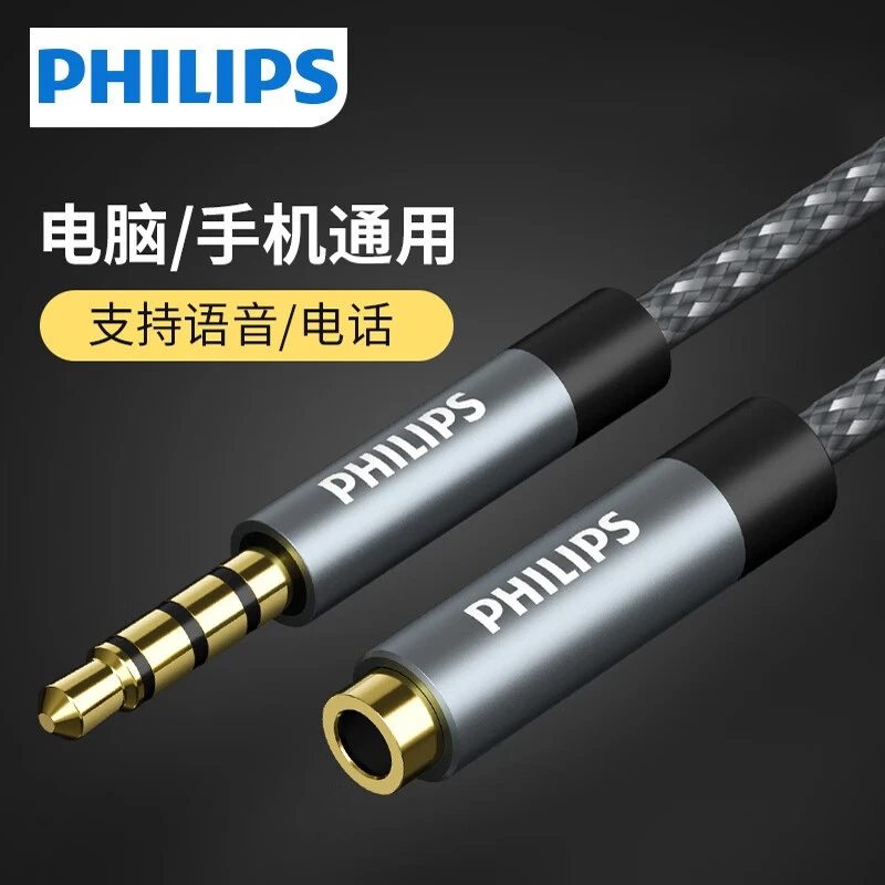 9新 Philips/飞利浦 0.5米 AUX立体声音频延长线 SWR2114