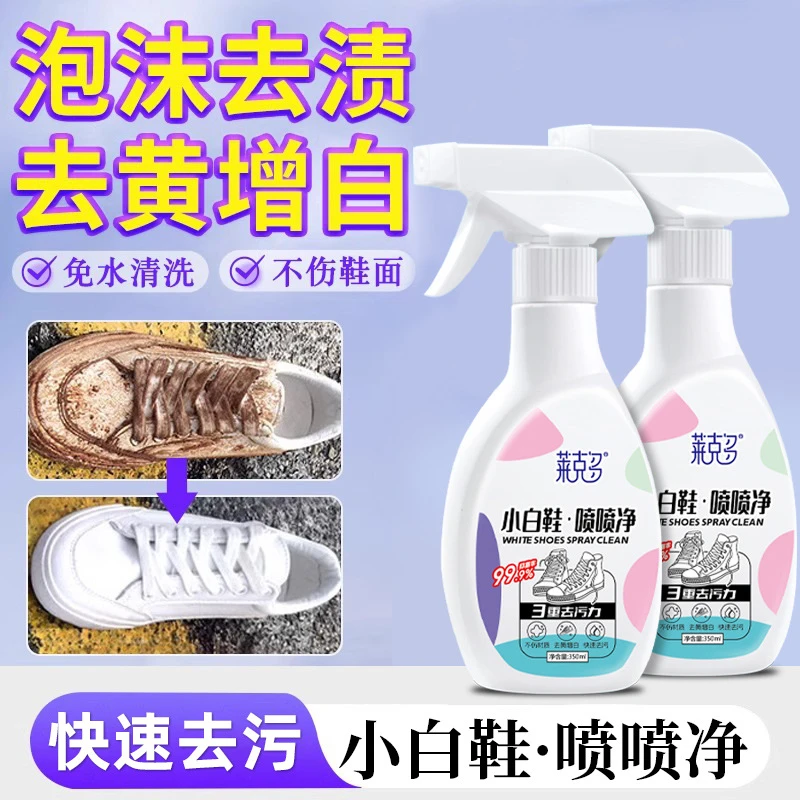 小白鞋喷喷净小白鞋清洗神器强力去污免水洗刷鞋泡沫清洁剂喷喷净