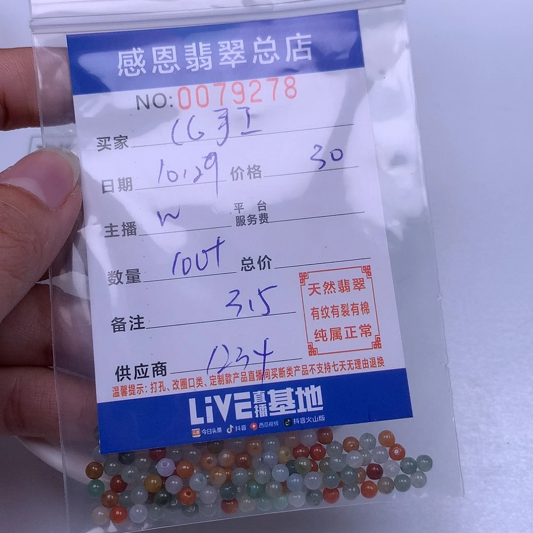 C***录翡翠未镶嵌手链翡翠