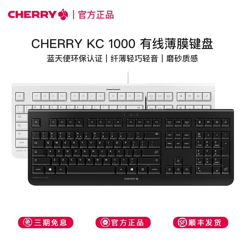 CHERRY/樱桃KC1000薄膜键盘电脑有线键盘纤薄轻音耐用办公键盘