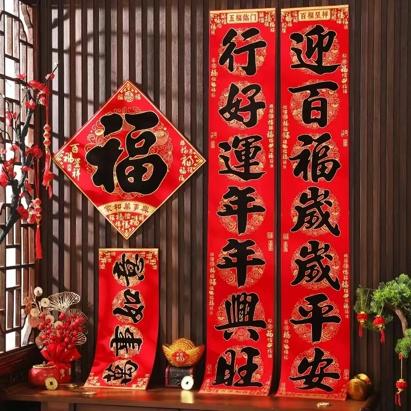 【福气满堂】（黑字）2025新年新年高档绒布对联防水固色通体背胶无