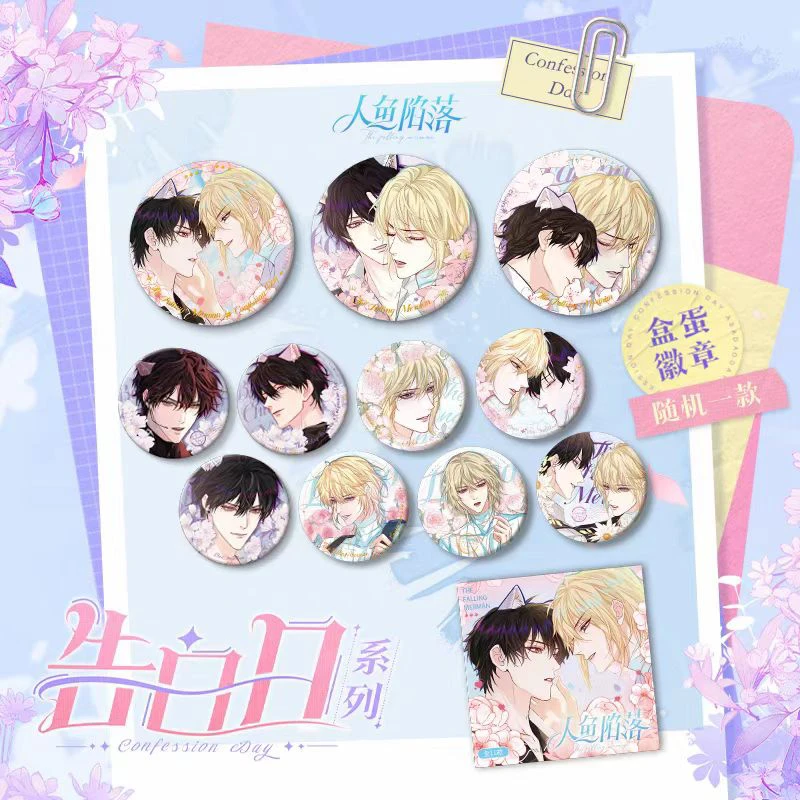 快看正版人鱼陷落兰波白楚年告白日系列徽章盲盒正版吧唧