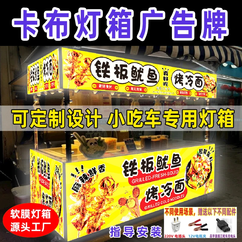 灯箱广告牌软膜灯箱卡布灯箱户外小吃车灯箱三轮车灯箱广告灯箱