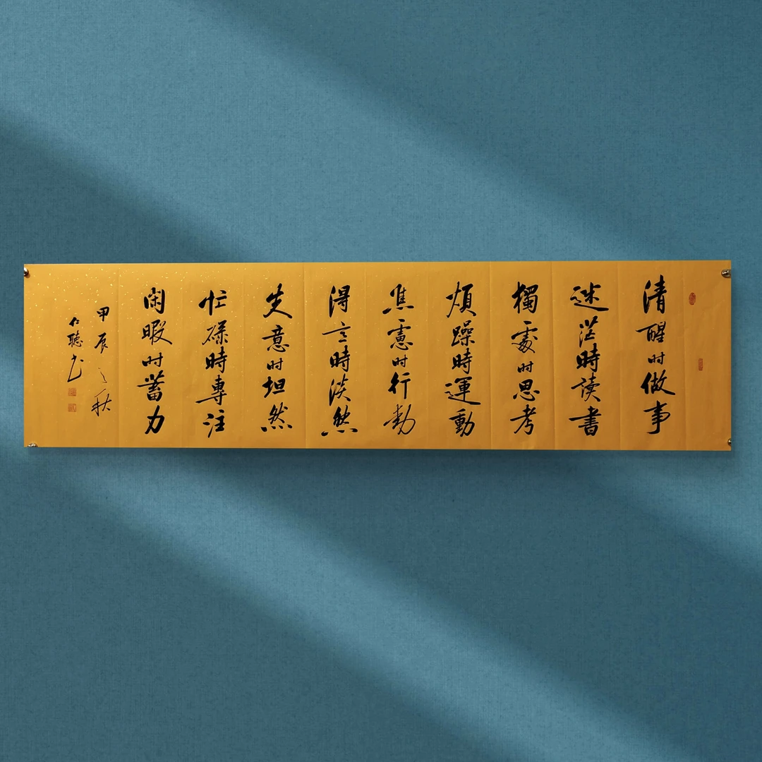 仁听书法老师《清醒时做事……》纯手写，真人手写之作，提升房间格调