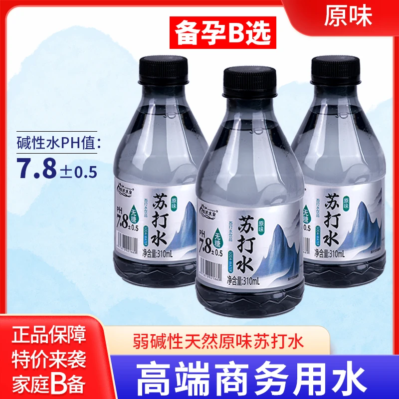 【弱碱性】原味无气苏打水饮料310ml瓶装一整箱饮用苏打水解渴补水
