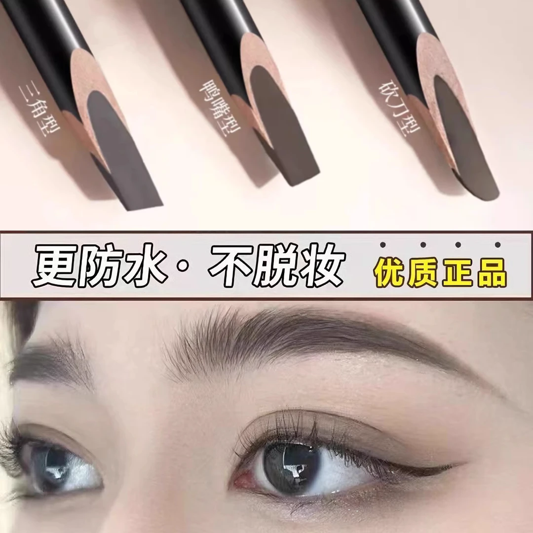 野生眉神器！砍刀眉笔自然防水防汗持久不脱色根根分明初学者专用