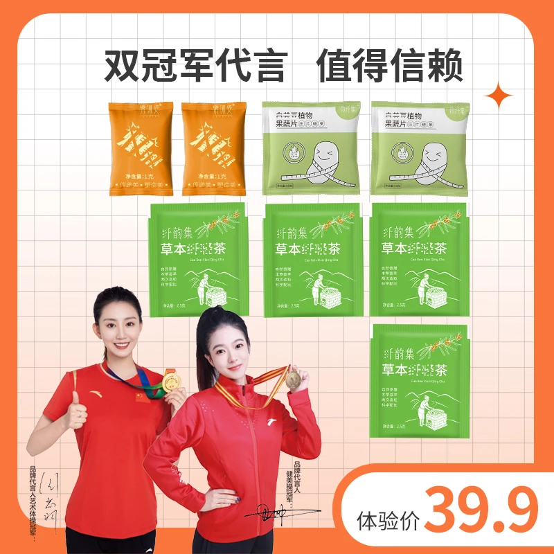 伶纤集&纤韵集8.0升级版汉方焕纤茶体验装