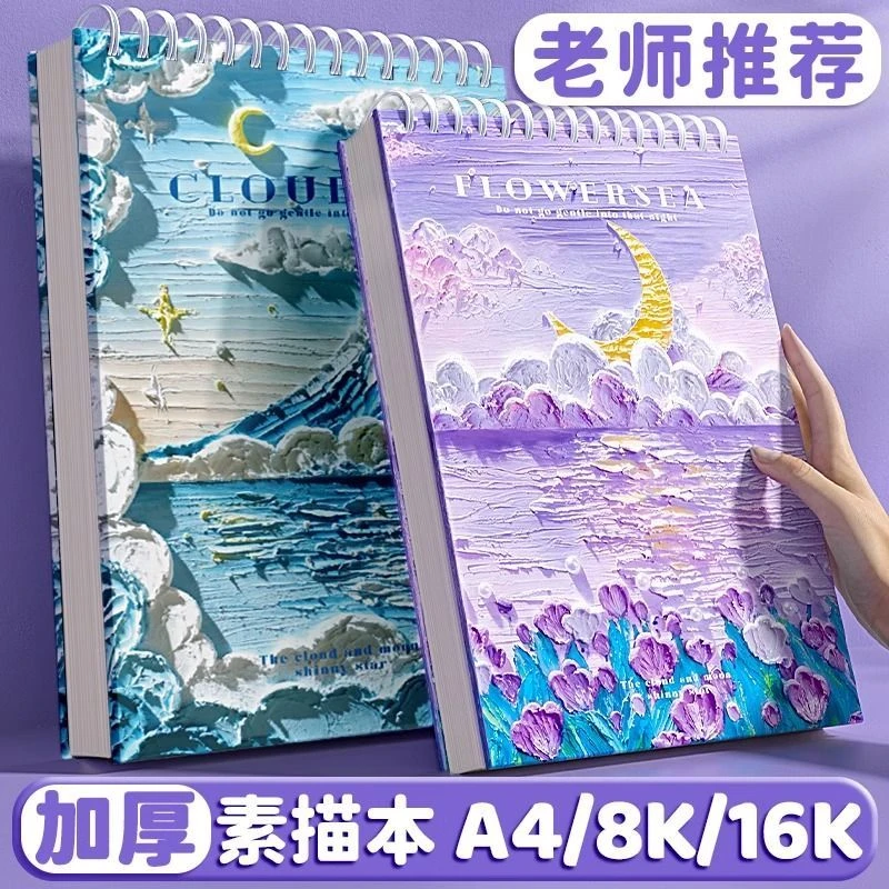 素描本a4绘画本8k速写本美术生专用小学生高中生画画本美术本图画