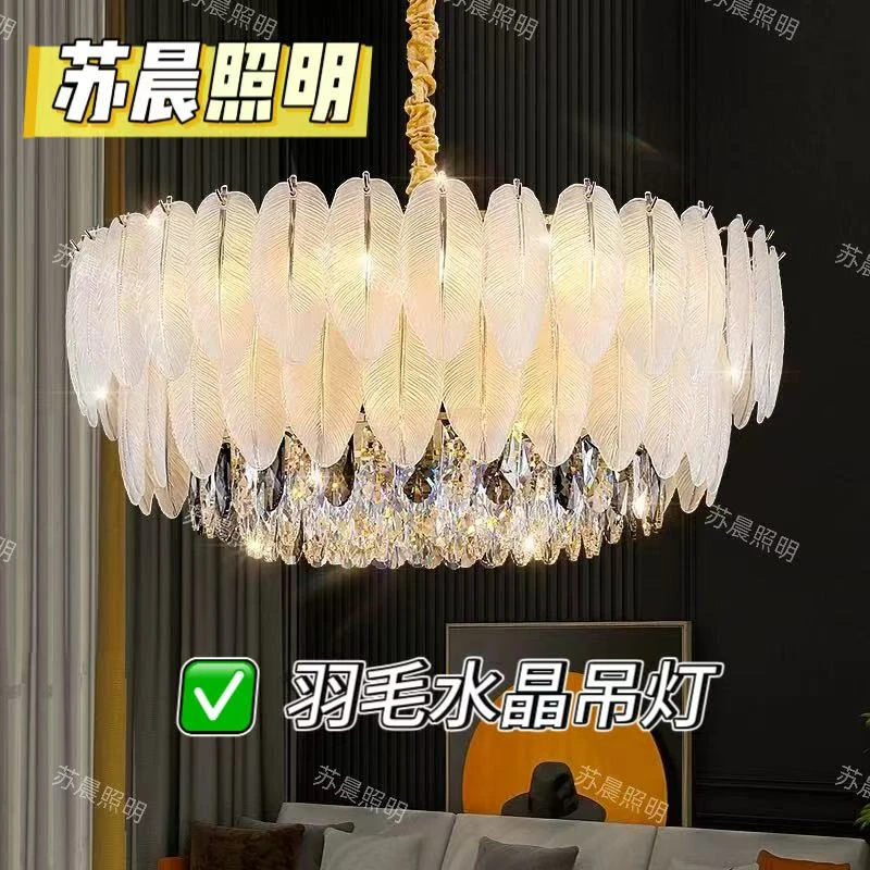 【苏晨照明】长羽毛水晶吊灯轻奢法式大气餐厅北欧主卧室创意奢华