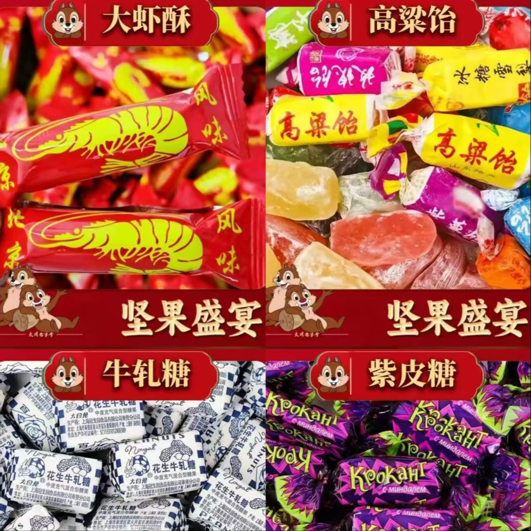 年货节精选糖果混合