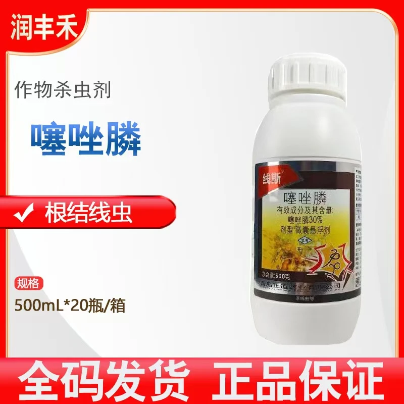 正道线斯30%噻唑膦根根结线虫杀虫剂
