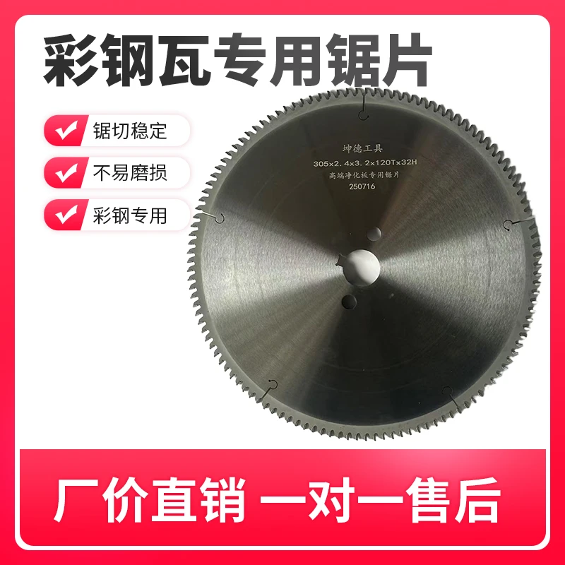 彩钢瓦锯片专用锯片不锈钢岩棉净化板305-455夹心玻镁板合金切割