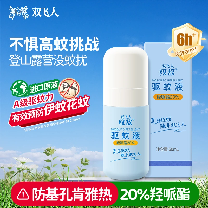 双飞人驱蚊防基孔肯雅热喷雾宝宝防蚊花露水户外20%羟哌酯驱蚊液