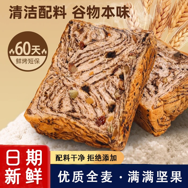 营养早餐全麦坚果厚切吐司低GI控糖手撕面包自律代餐饱腹无蔗糖