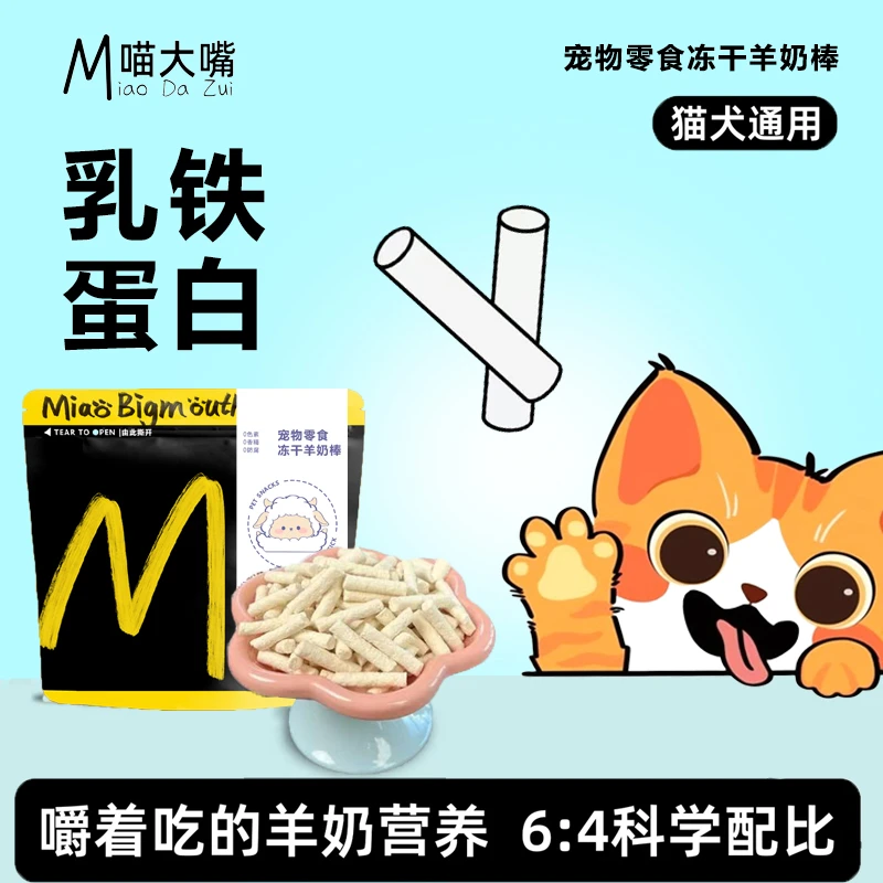 冻干猫零食羊奶棒猫咪专用磨牙冻干宠物零食营养鸡肉成幼猫狗零食