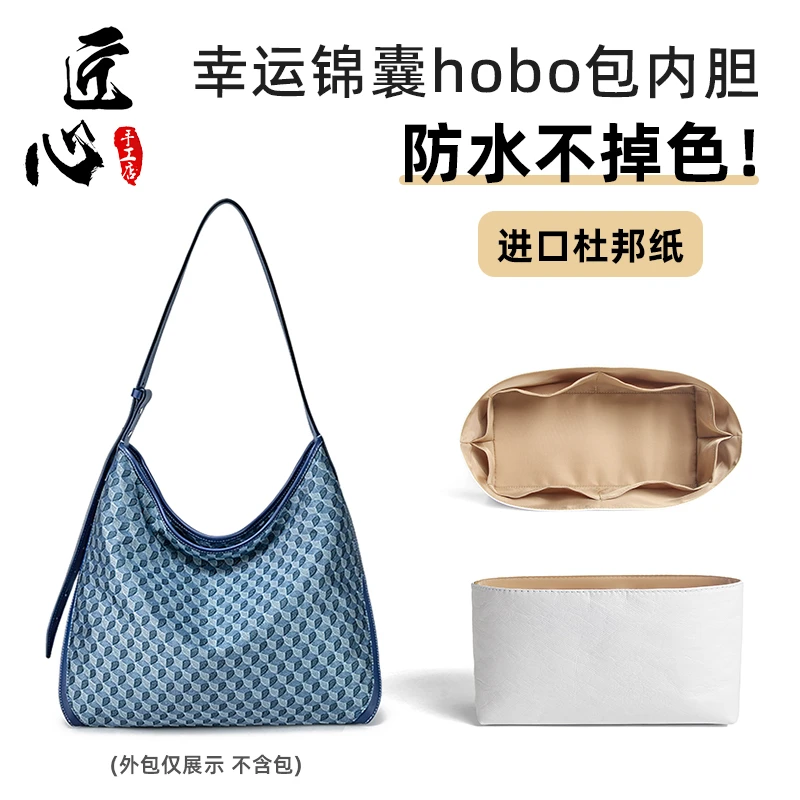 适用迪桑娜幸运锦囊hobo托特包小大号杜邦纸内胆包轻防水收纳内衬