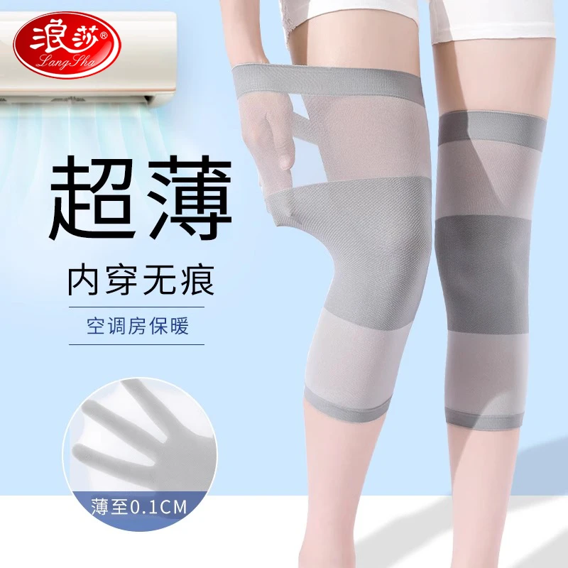 浪莎护膝盖夏季超薄款空调防寒膝关节套保暖男女士防滑无痕护腿套