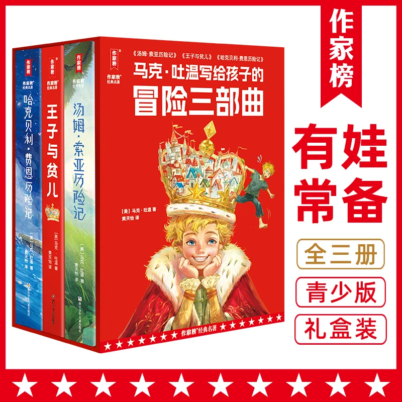 给孩子的冒险书·自信乐观勇敢 7-14岁儿童常备超值礼盒装