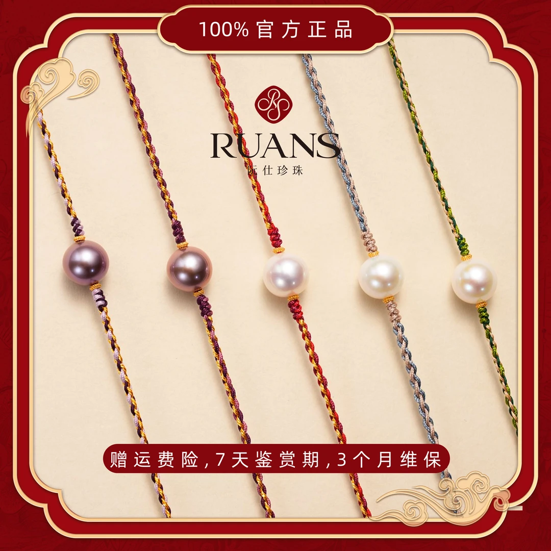 阮仕珍珠臻选【国色芳华情侣款手链】 淡水珍珠11-12mm618端午送礼