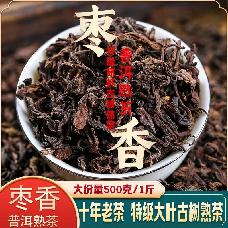 枣香普洱茶熟茶高杆古树大叶散茶陈年特级百年古树散老茶叶500克