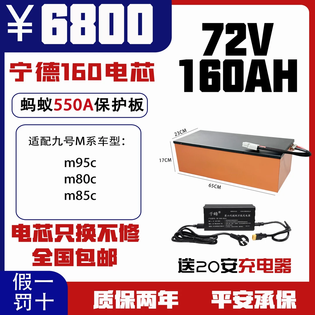 72V160AH 锂电池 九号M系电摩通用含20安可调