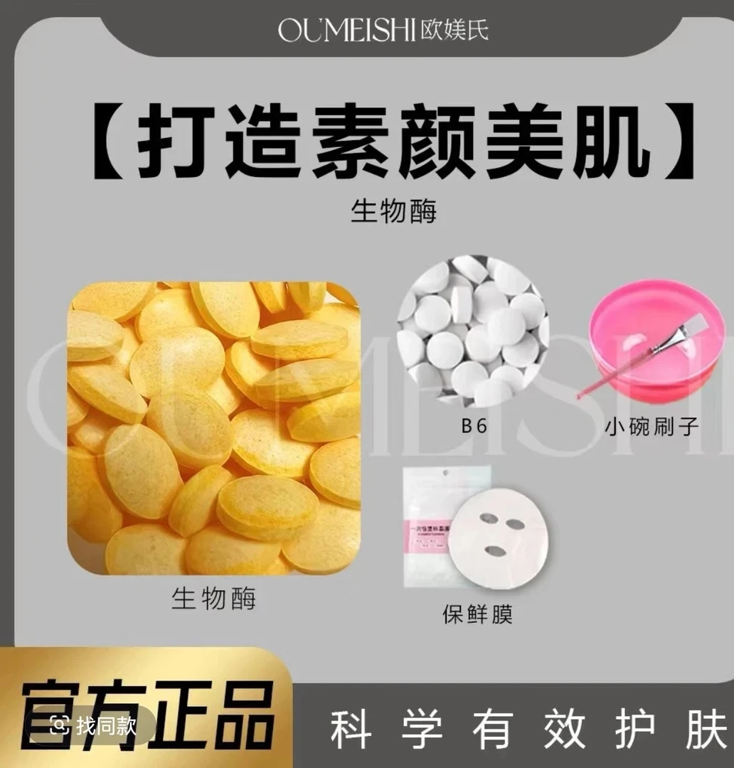 生物酶（30颗）+小红管+小碗+小刷+保鲜膜