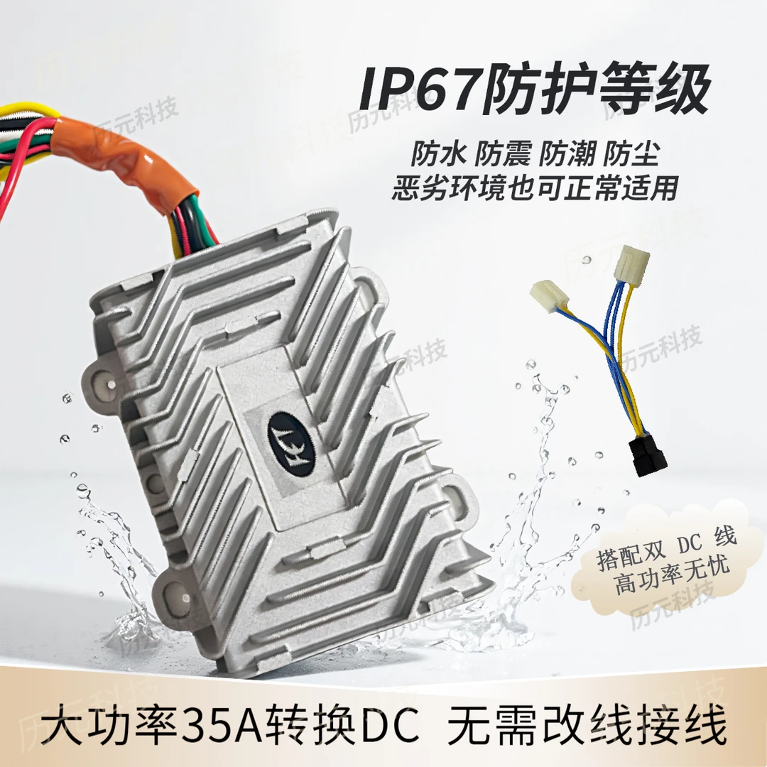九号专用35A品牌DCdc转换器